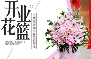 安徽阜阳市花篮配送